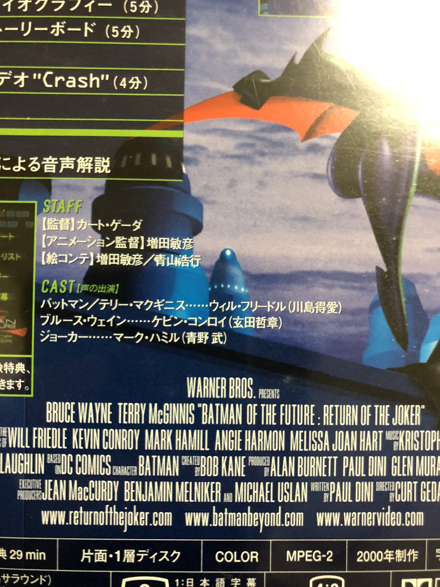ジャン 死んだはずのジョーカーが再び現れた しかも若い姿のままで 現役を引退したブルースに変わり テリー マクギニス Newバットマンが巨悪に挑む 吹き替え版ではお馴染みの青野ジョーカーが聞けるよ バットマン 青野武 ジャン 死んだはずのジョーカーが再び現れた しかも若い姿のままで 現役を引退したブルースに変わり テリー マクギニス Newバットマンが巨悪に挑む 吹き替え版ではお馴染みの青野ジョーカーが聞けるよ バットマン 青野武