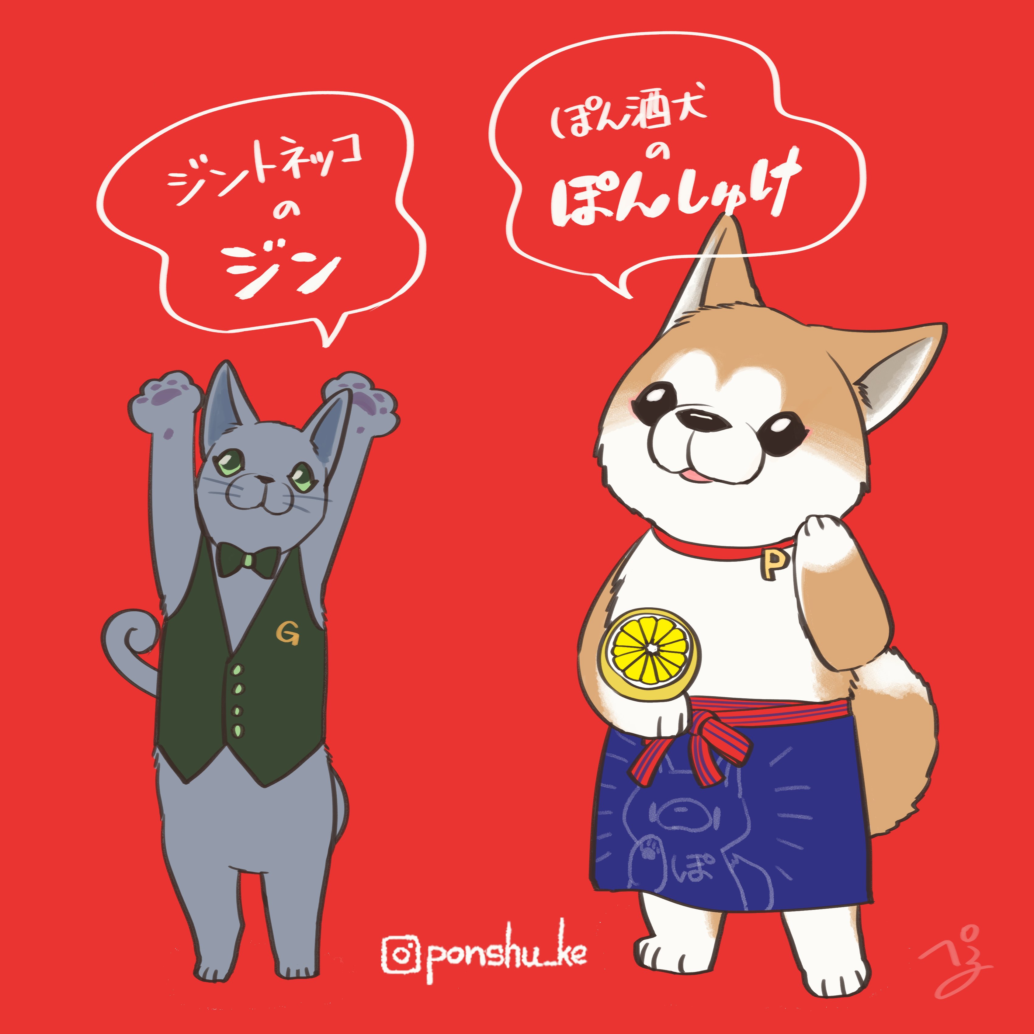 犬 イラスト 酒