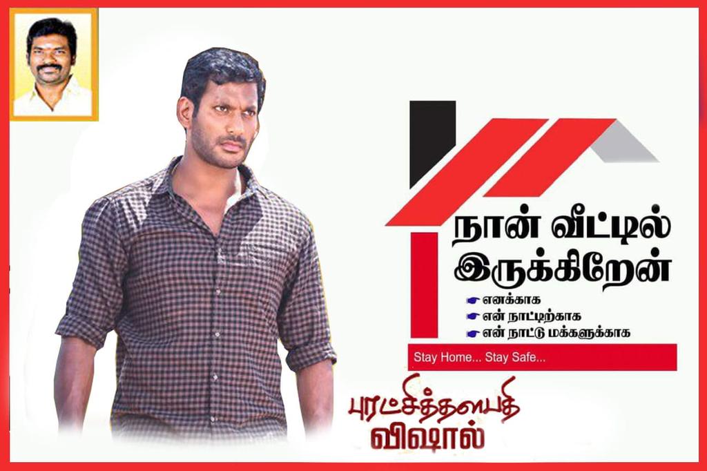 VishalFans3's tweet photo. மக்களே! மக்களே!
அரசு சொல்லும்
#கொரோனாவைரஸ் தடுப்பு வழிமுறைகளை பின்பற்றி..🙏

#StayHomeStaySafe 
#கொரோனாவைவிரட்டுவோம் 
#144InTN
#Covid19India 
#CoronaVirusIndia 
#StayAtHomeSaveLives
#TamilNaduLockdown
#CoronavirusLockdown 

@VishalKOfficial @HariKr_official @VISHAL_SFC @VffVishal https://t.co/GjRdirNIRs