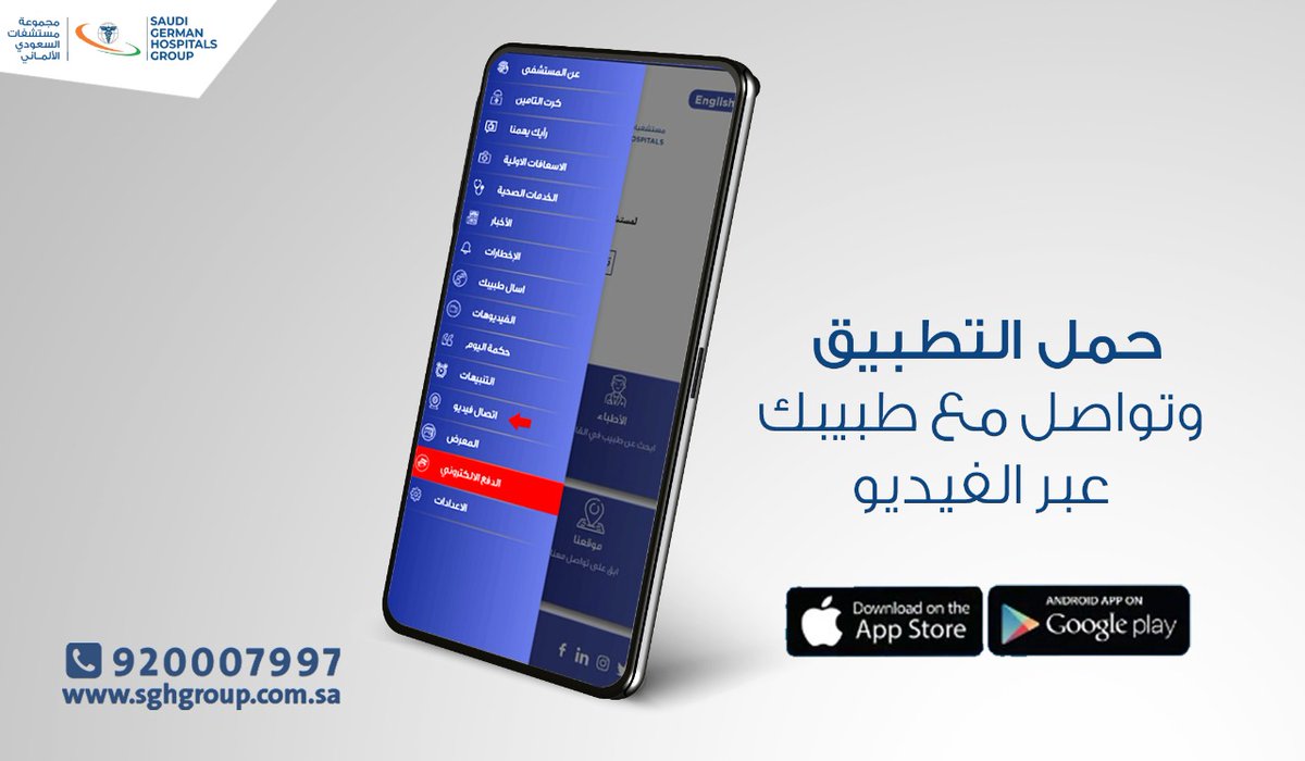 نسعى لتسخير جميع طاقاتنا لتقديم أعلى مستويات الرعاية الصحية من خلال أحدث التقنيات الالكترونية. يمكنك  متابعة حالتك الصحية عبر الاتصال المرئي مع أطبائنا المتخصصين.
 نحن مستمرون في تقديم دعمنا إتجاهكم.

#المسشفى_السعودي_الالماني #الرياض #اتصال_فيديو #علاج #صحة