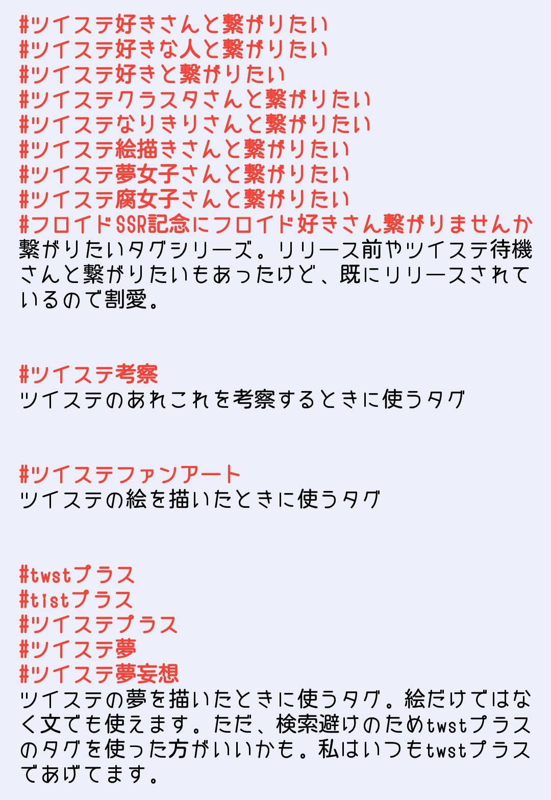 まりぬこฅ W ฅ ツイステッドワンダーランド ツイステ のタグ一覧まとめてみました たぶん他にもタグあると思うけどご参考までにどうぞ まりぬこฅ W ฅ ツイステッドワンダーランド ツイステ のタグ一覧まとめてみました たぶん他にもタグあると思うけどご参考までにどうぞ