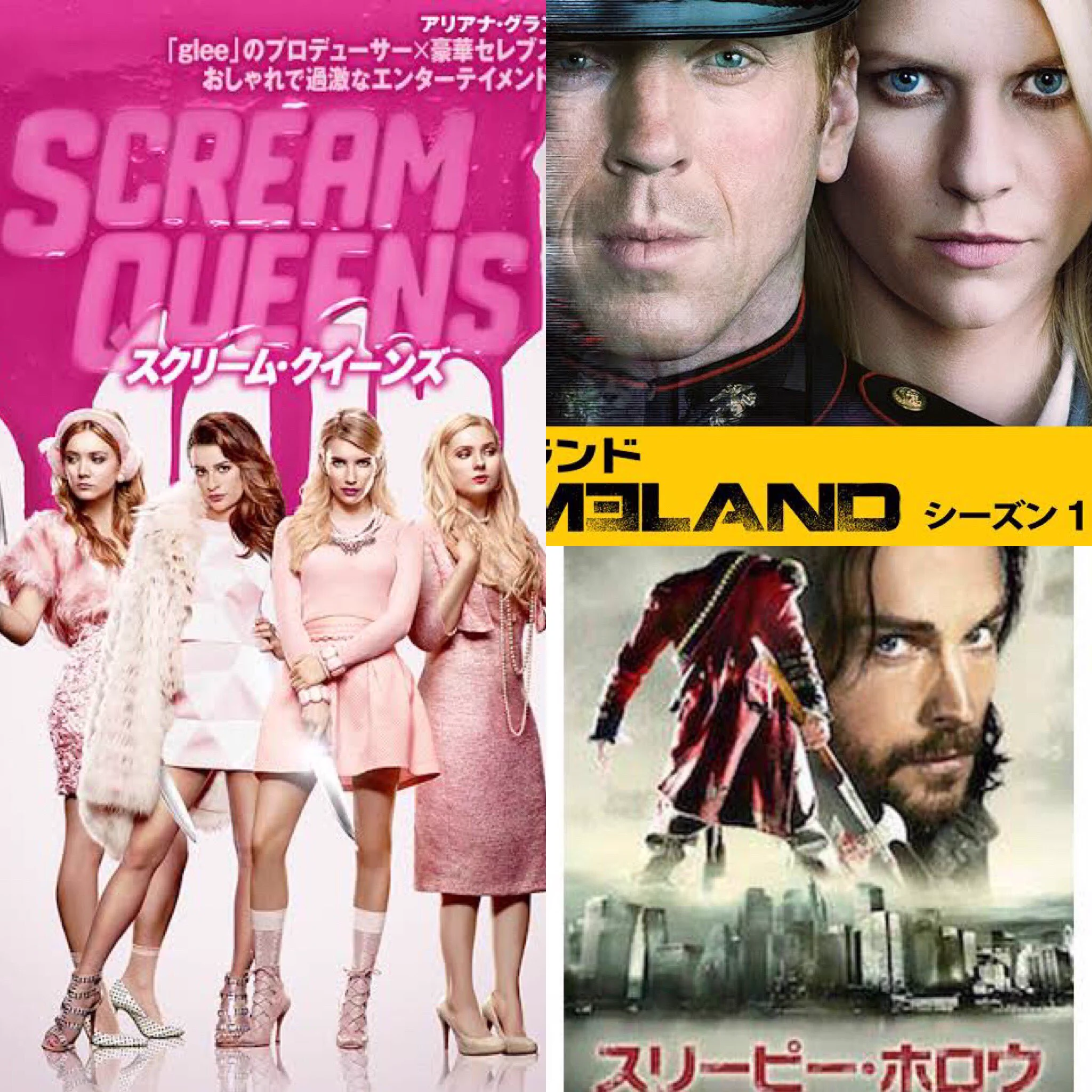 @numagasa 「ホームランド」「スリーピーホロウ」「スクリームクイーンズ」の3作品がおすすめです！ 
