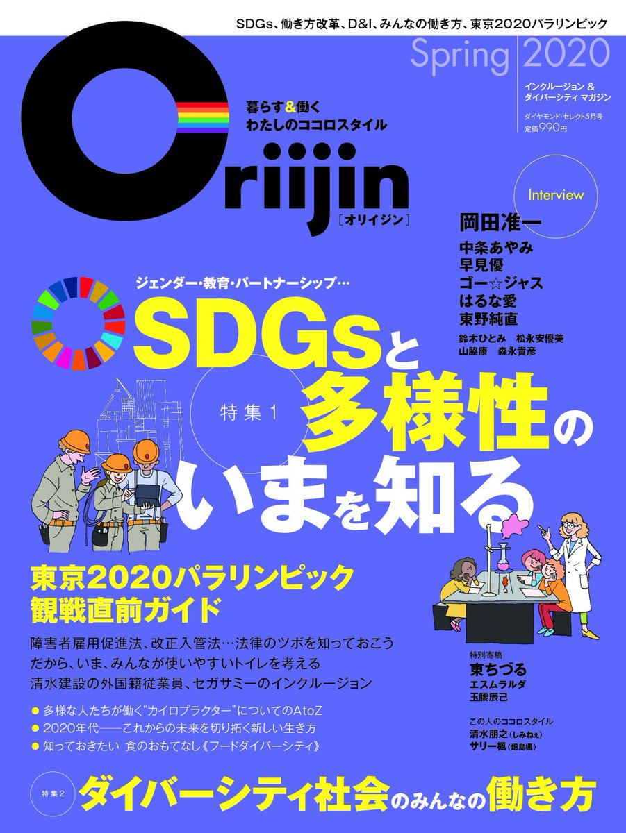 ゴー ジャス 宇宙海賊 على تويتر ゴー ジャスが先日取材を受けた ｏriijin オリイジン が絶賛発売中です 取材されている方の並びにゴー ジャスがいる違和感 そして写真は私服 ぜひ お買い求め 書店配送 いただきゆっくり家でご覧くださいm