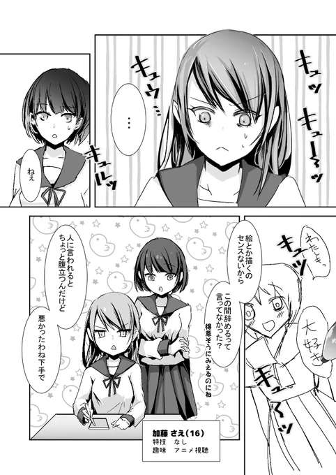 創作漫画
「読んでくれてありがとう」(1/2)

#第9回コミチ漫画賞 