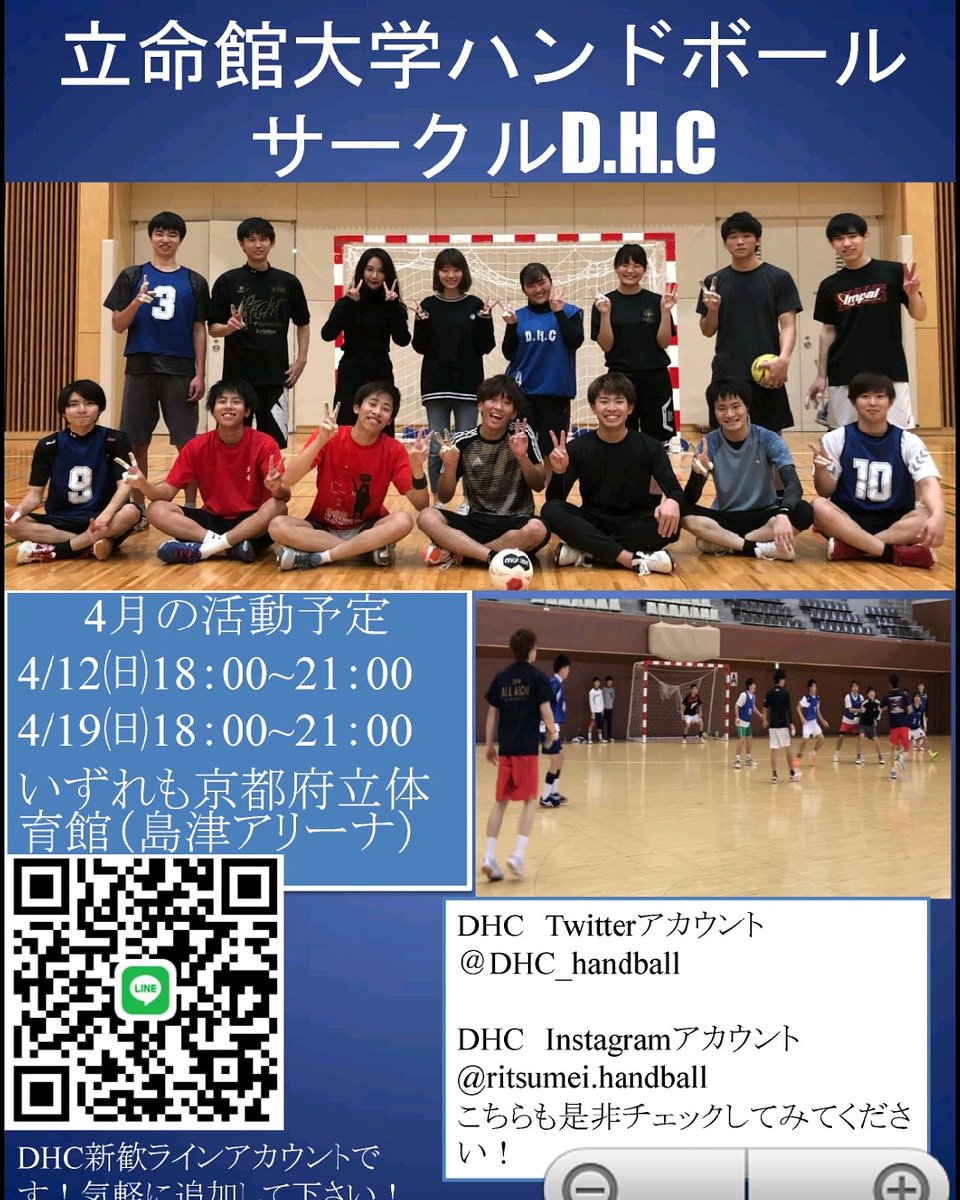 立命館大学ハンドボールサークル Dhc Dhc Handball Twitter