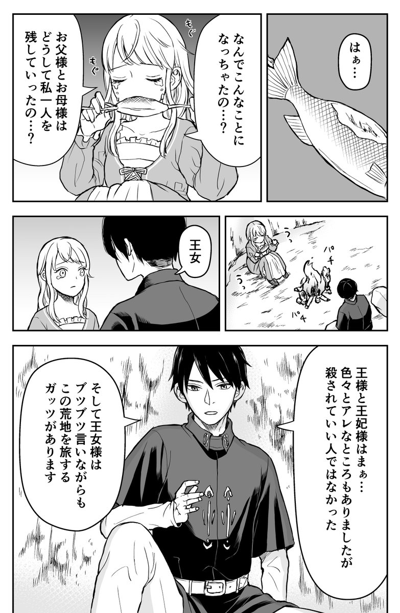 亡国の騎士とワガママ王女
#創作漫画 