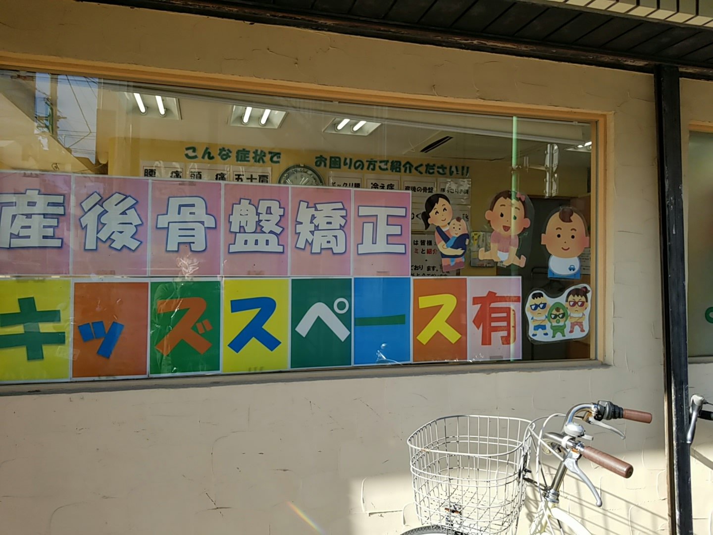 三浦靖雄 登録440号は ようがナチュラル整骨院 の店頭ボード 飾りつけ 注目すべきはキッズスペースあり のところに使われている 赤ちゃんギャング という素材 一体どういうことを想定して用意された素材なのか いらすとやマッピング いらすとや