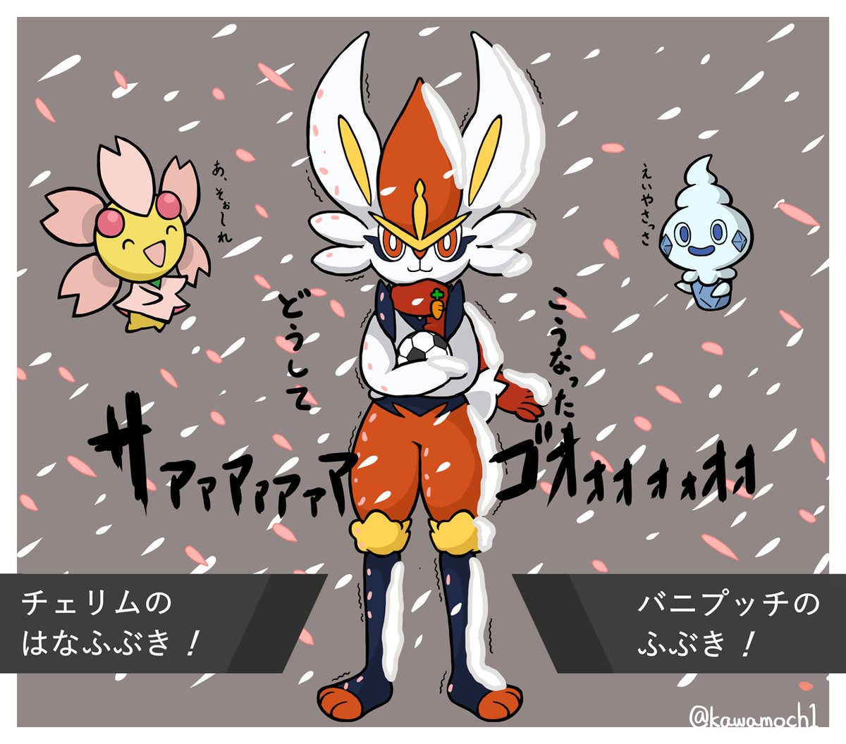 はなふぶき ポケモン 最高のイラストと図面