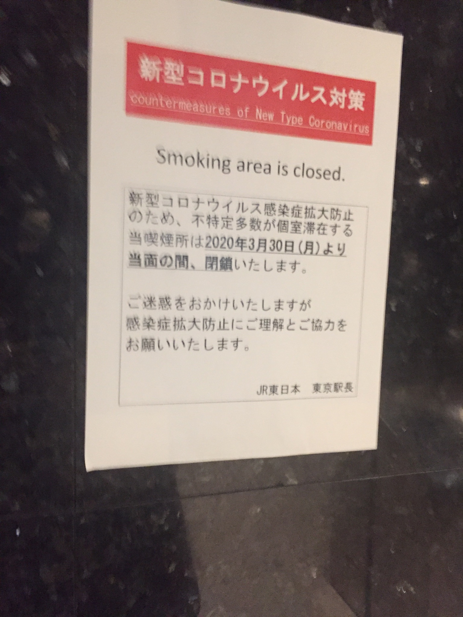 Akiba Asakusabashi 丸の内の喫煙者各位 遂に東京駅丸の内地下北口の喫煙所が閉鎖です Akiba Asakusabashi 丸の内の喫煙者各位 遂に東京駅丸の内地下北口の喫煙所が閉鎖です