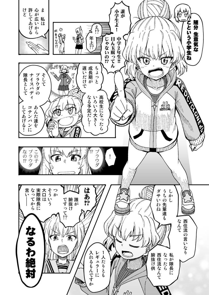 【JC時代のみほとエリカのはなし③】その3
有言実行幼女!! 