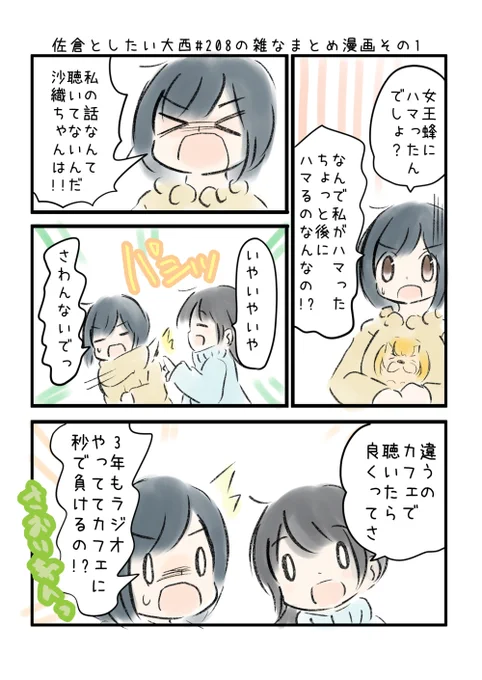 佐倉としたい大西 第208回の雑なまとめ漫画「コウちゃんは円盤派の巻」  #音泉 #agqr #toshitai 2ページあります( ..)" 