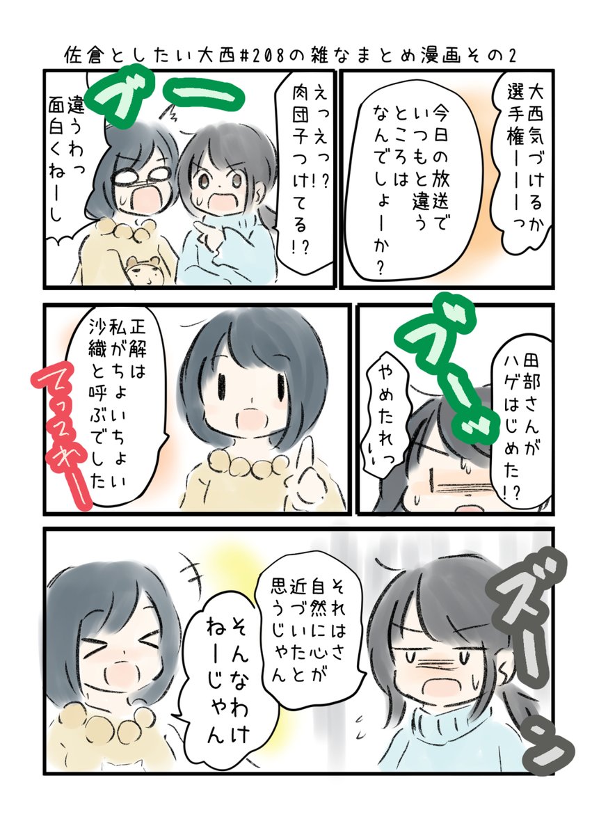 佐倉としたい大西 第208回の雑なまとめ漫画「コウちゃんは円盤派の巻」 
 
#音泉 #agqr #toshitai 2ページあります( ..)" 