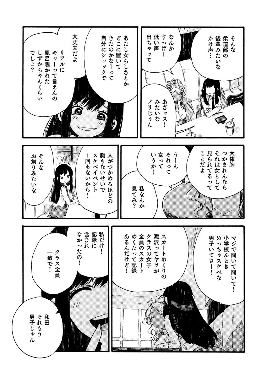 フードコートで女子高生が喋るだけ 第11話(1/2)

#創作漫画
#漫画が読めるハッシュタグ 