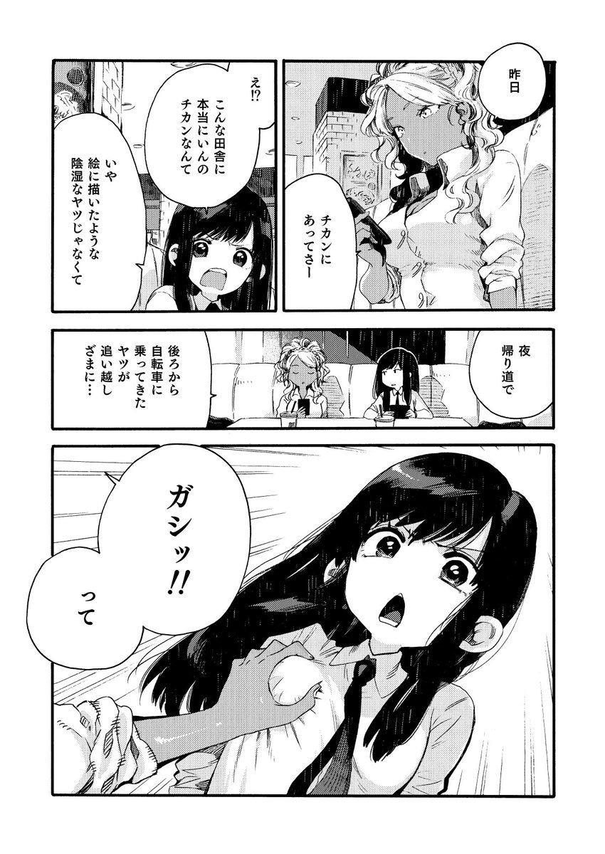 フードコートで女子高生が喋るだけ 第11話(1/2)

#創作漫画
#漫画が読めるハッシュタグ 