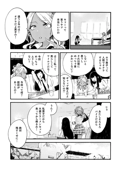 フードコートで女子高生が喋るだけ 第11話(2/2)

#創作漫画
#漫画が読めるハッシュタグ 