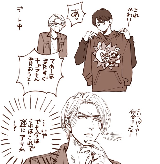 辰見くんがファッションチェックしてると思った方正解(戌井くんすぐキャラものパーカーで出社しようとする) 