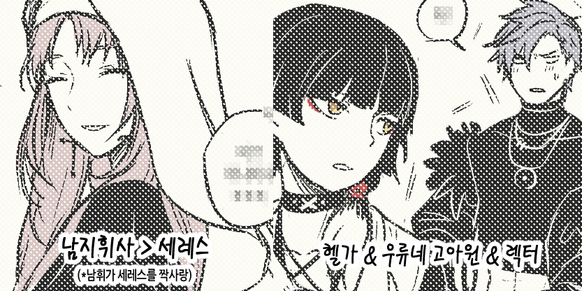 🌸리퀘
남지휘사 > 세레스
https://t.co/4gPX6cSink
헬가&amp;우류네 고아원&amp;렉터
https://t.co/EfQn1QQxQg 
