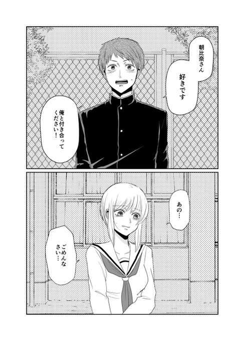 【創作】告白してフラれる男の子の話 