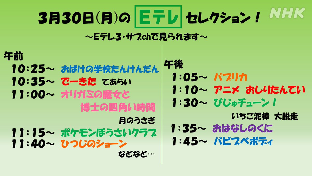 트위터의 Nhk Eテレ編集部 님 30日 月 の Eテレ セレクション あすからも Eテレ ではサブチャンネルでいろいろな番組を放送します 午前は おばけの学校たんけんだん 新入学のみなさんに見てほしい番組です オリガミの魔女と博士の四角い時間 月のうさぎ