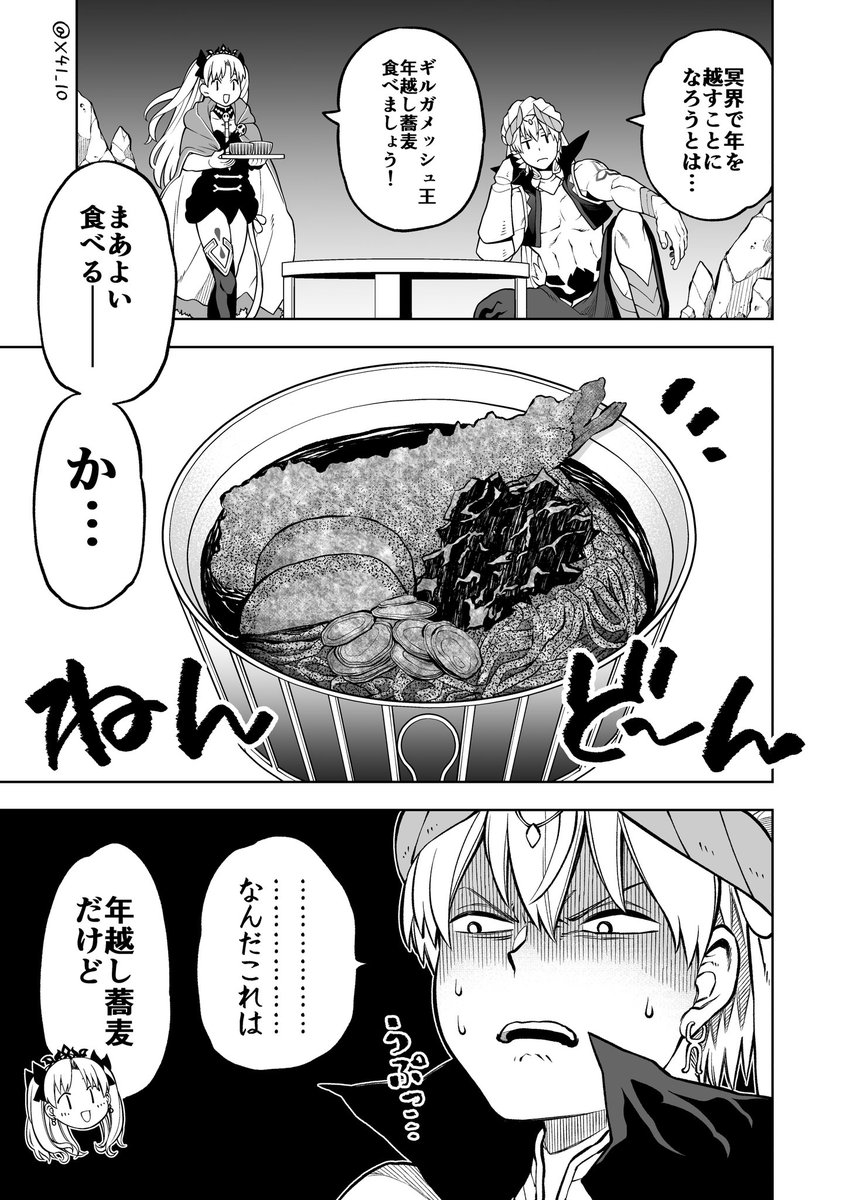 エレちゃと賢王と年越し蕎麦 #FGO  #FateGO 