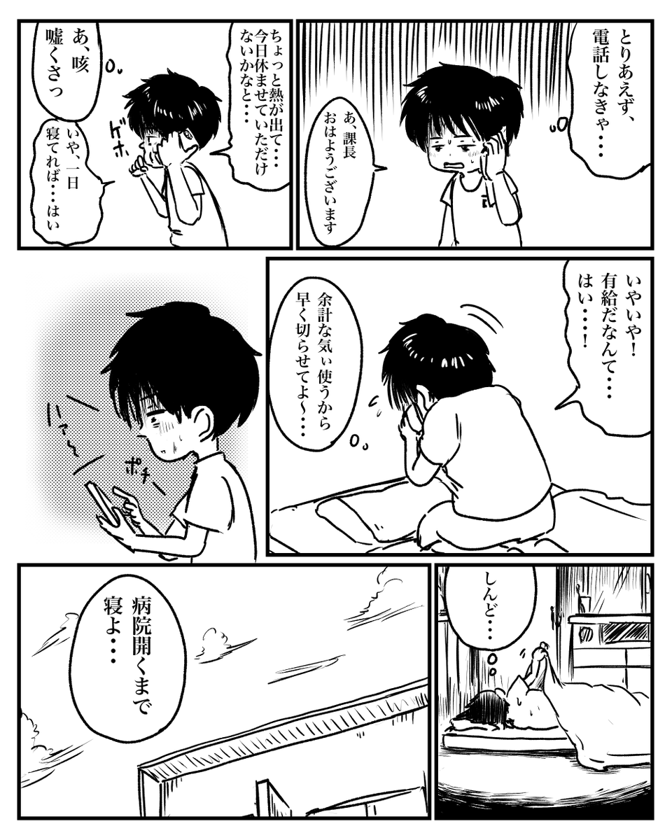 風邪をひいた日(2018年初出)
#漫画が読めるハッシュタグ 1/3 