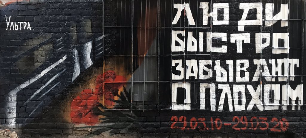 29 марта 2010 г. на станциях метро «Лубянка» и «Парк культуры» прогремели два взрыва. В результате терактов погиб 41 человек, ещё 88 получили ранения.
⠀
Данное граффити нарисовано неподалеку от станции «Лубянка» в память о погибших и пострадавших тем мартовским утром. Мы помним.