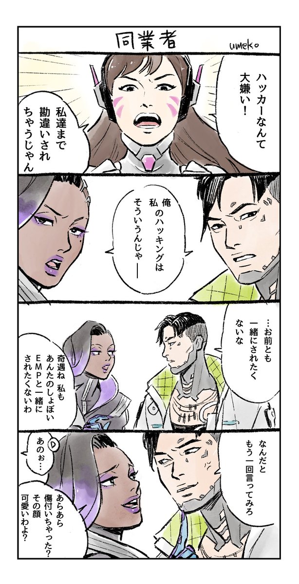 APEX×OW クロスオーバー的な漫画②
#Overwatch #ApexLegends 