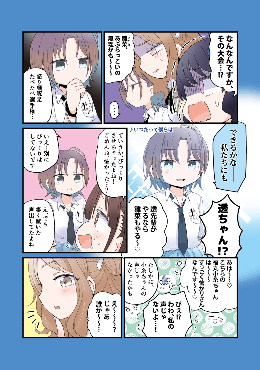 ノクチルと放クラ #シャニ漫画 