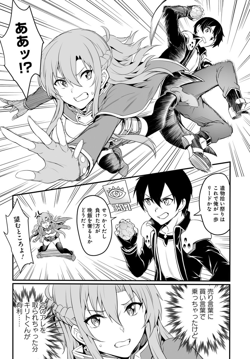 ぷよちゃ ソードアート オンライン プログレッシブ 冥き夕闇のスケルツォ 2話が公式ツイッターで更新されました お暇な時にでも是非ご覧ください T Co Kghpogr2mo