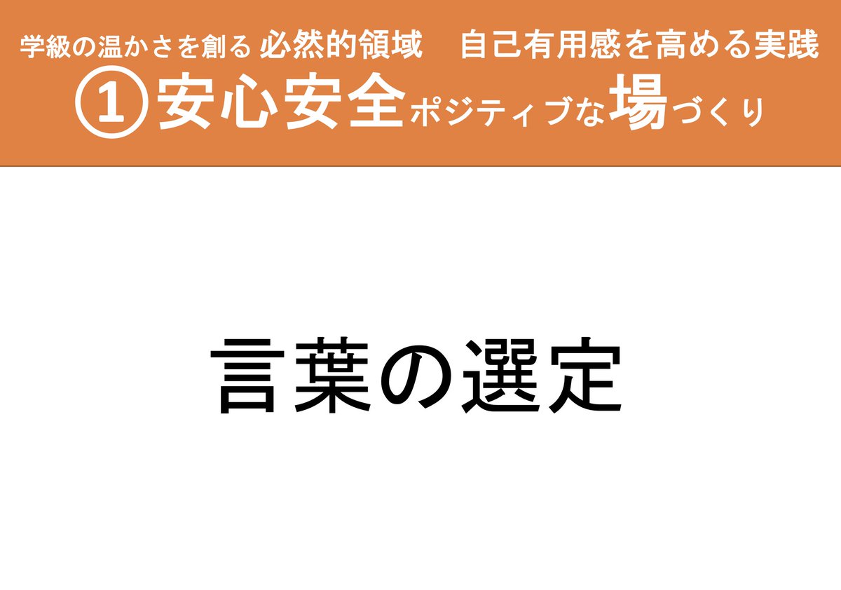 ট ইট র 荒井隆一 あらせん 千丶利 私は 安心安全の学級を作るために 言葉の選択 を意識してきました 言葉の選択 とは 相手をやる気に させる言葉を選択する ということです あらせん