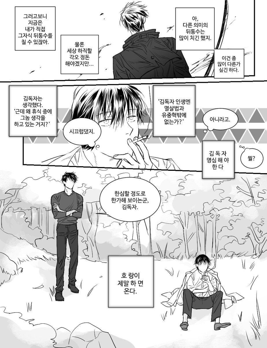 [중혁독자/중독] 어느 독자적인 휴일 (4/16)

옛날 만와. 트위터에도 전체 올려두고 싶어짐 