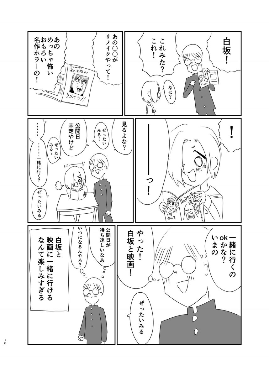 これは一年前のシンステの「アイドルと同級生」に入ってる白坂小梅とクラスメイトです
(1/2) 