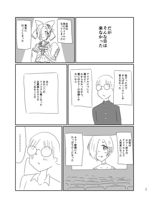 白坂小梅とクラスメイト
(2/2) 