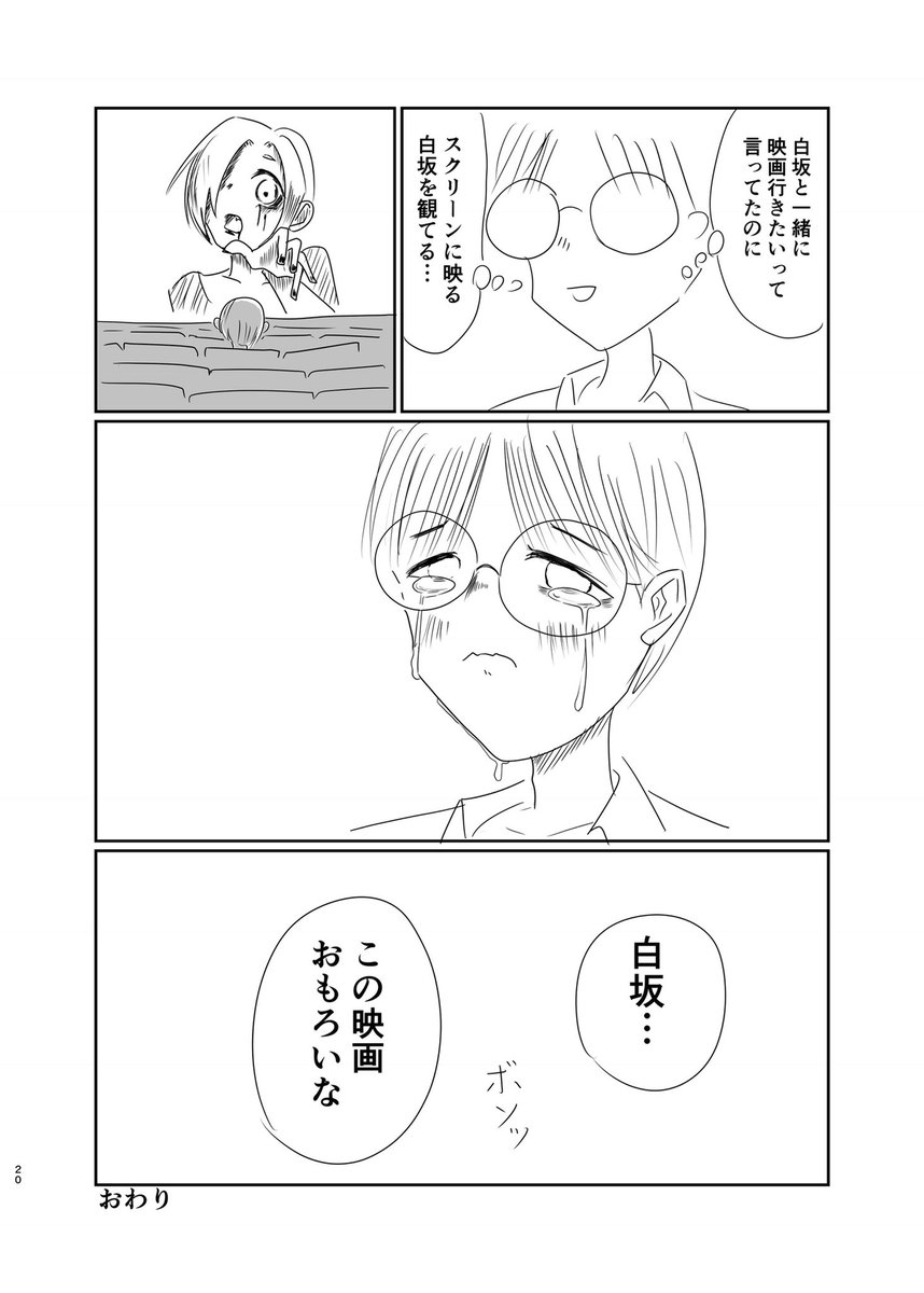白坂小梅とクラスメイト
(2/2) 