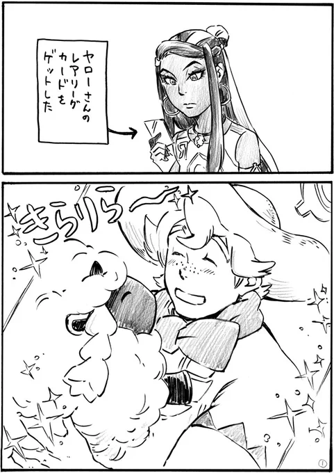 ポケ漫画その①(気持ち的にはルリ→ヤロ) 