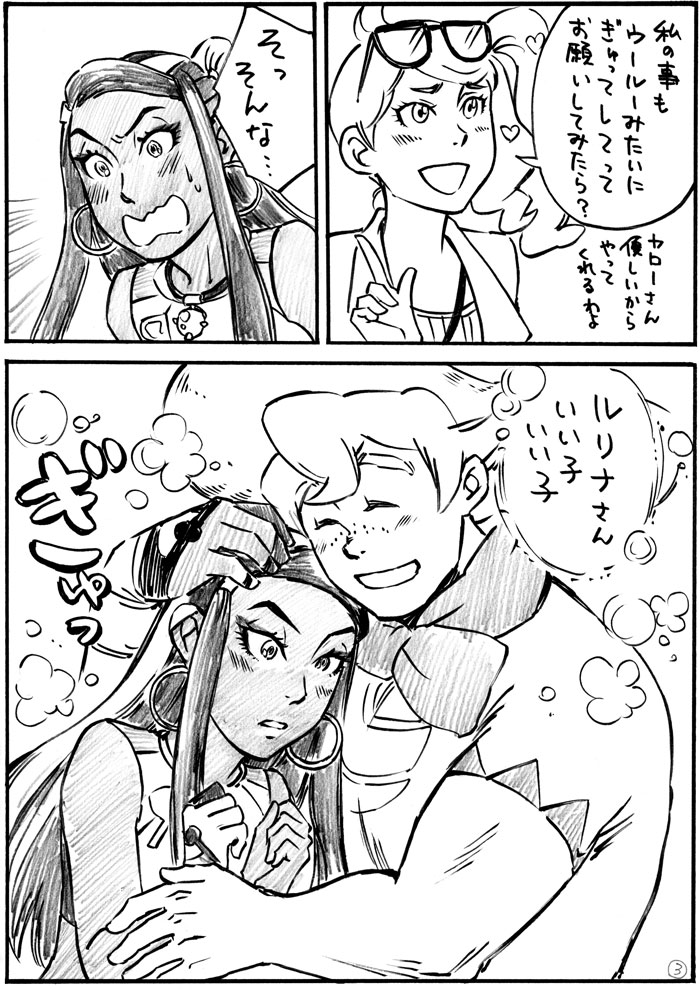 ポケ漫画その①(気持ち的にはルリ→ヤロ) 