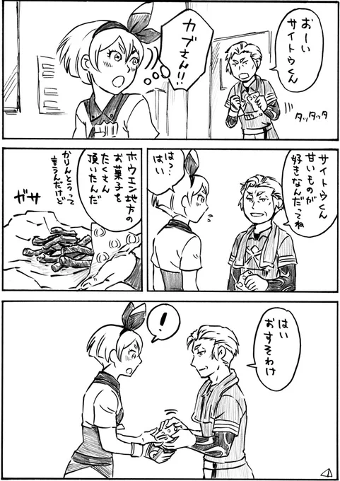 ポケ漫画その② キバカブ&サイトウちゃん 