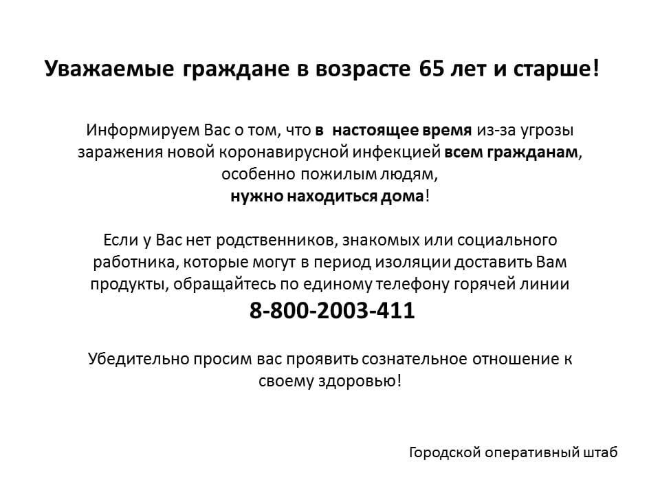 Дорогие друзья! Оперативный штаб просит оказать содействие в распространении данных объявлений на информационных стендах и досках объявлений! Только общими усилиями мы сможем остановить распространение короновирусной инфекции!
#лучшедома #сидидома