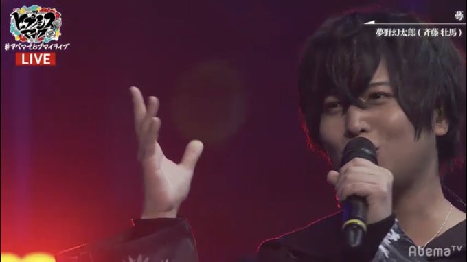 斉藤壮馬 X 夢野幻太郎 がトレンドに！ Funnitter(ファニッター)