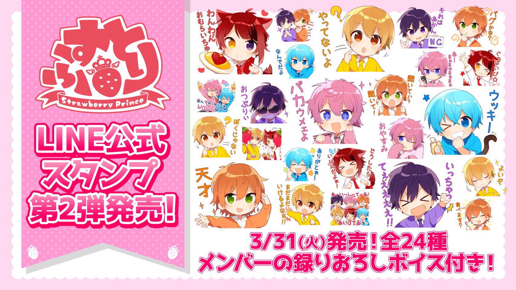 すとぷり 公式 すとぷりからお知らせ 3月31日 火 すとぷりメンバーのボイス付き公式line スタンプ第二弾が ついに発売決定 あの伝説のセリフたちがスタンプに お楽しみに