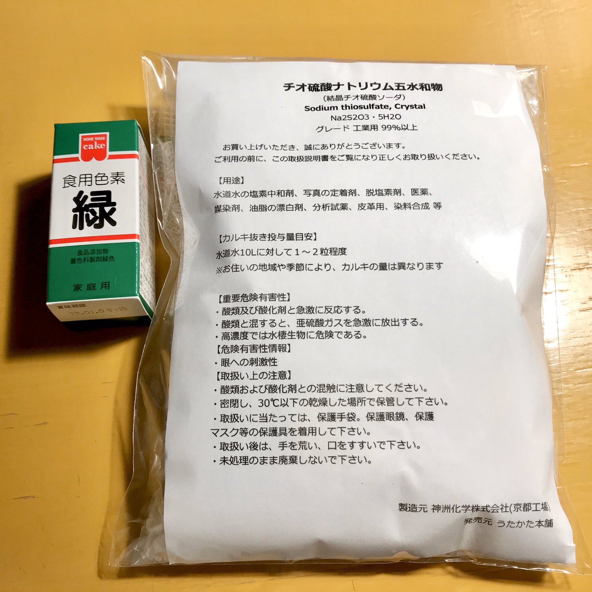 𓇟黒大根くん2 0 ビジネスとプログラミングの勉強 今日のアクアリウム メダカやランチュウの水換えに使うカルキ抜き 剤として チオ硫酸ナトリウム 通称ハイポ と 食用色素を購入しました 使い方 水1 5kg ハイポg 色素を溶かすだけ mlで 𓇟黒大根くん2 0 ビジネスとプログラミングの勉強 今日のアクアリウム メダカやランチュウの水換えに使うカルキ抜き 剤として チオ硫酸ナトリウム 通称ハイポ と 食用色素を購入しました 使い方 水1 5kg ハイポg 色素を溶かすだけ mlで