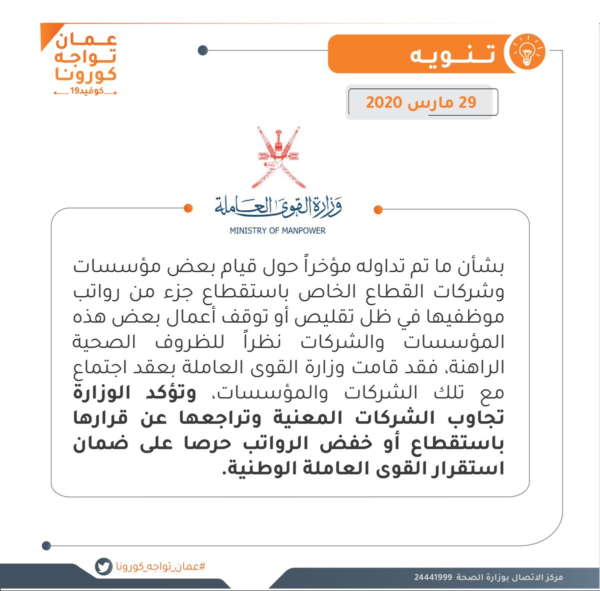 تسجيل إلكتروني لدفع رواتب المواطنين في الخاص صحيفة الأيام البحرينية