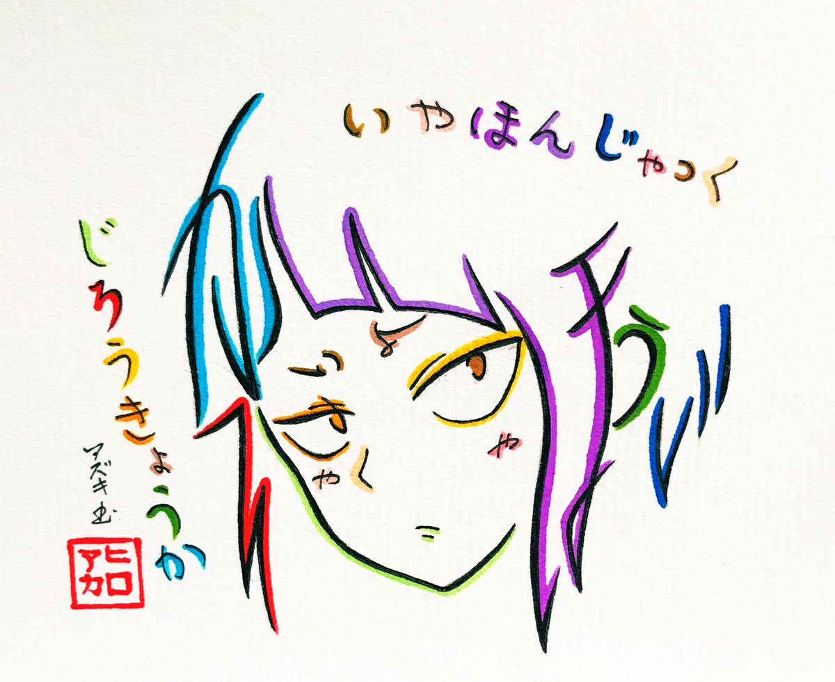 ヒロアカ ひらがな15文字で描いた耳郎響香 じろうきょうか いやほんじゃっく 文化祭の 文字絵師アズキのイラスト