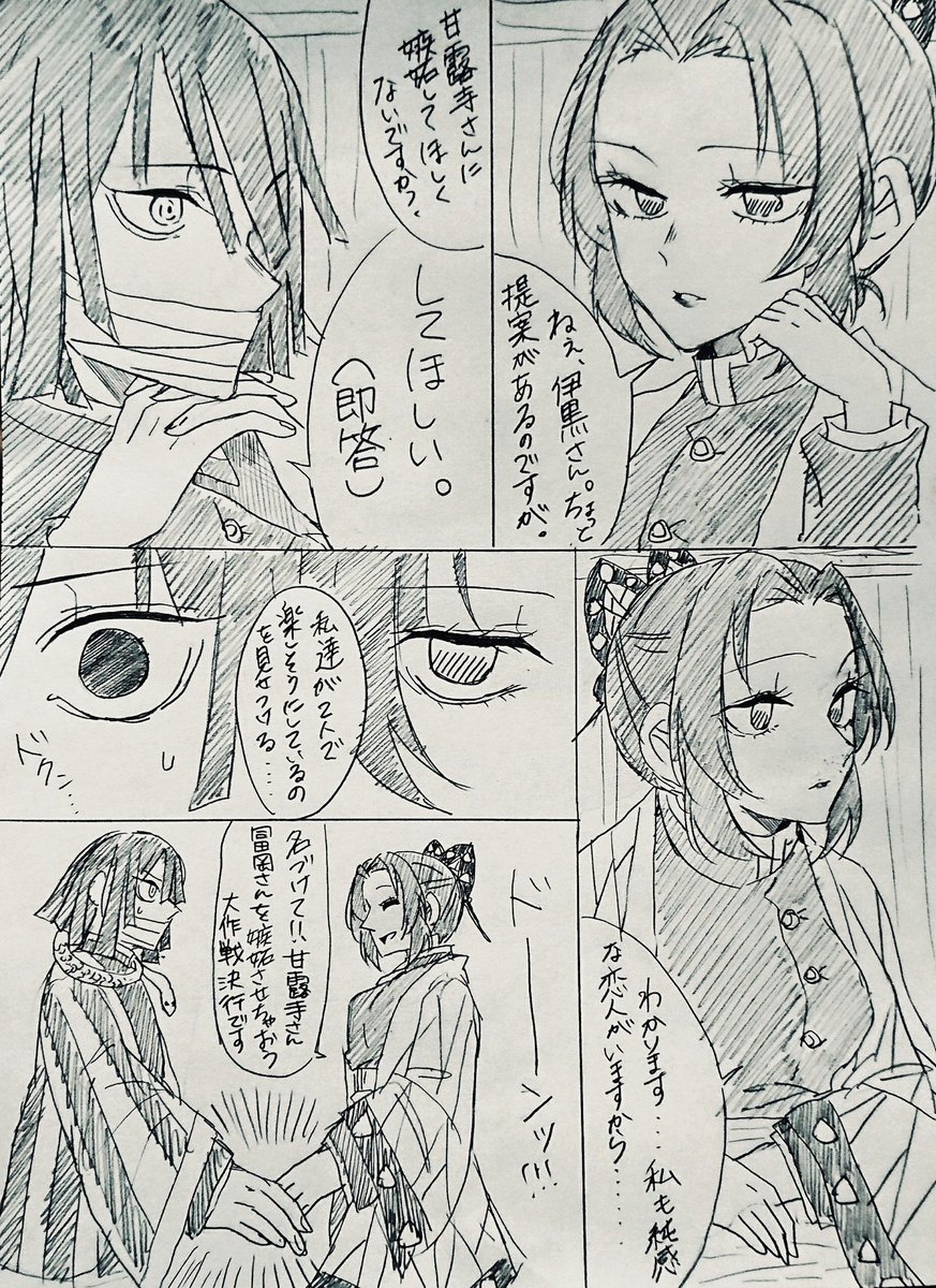 ぎゆしの??×おばみつ??漫画

あからさまで、わざとらしい演技をした胡蝶しのぶと伊黒小芭内の作戦は見事成功し2人はいいものを見れて喜びが止まりません☺️ 