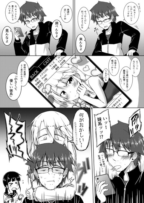 社畜とそれをやたら構いたがる女子中学生の漫画「桜井氏の反撃」 敗北(物理) 