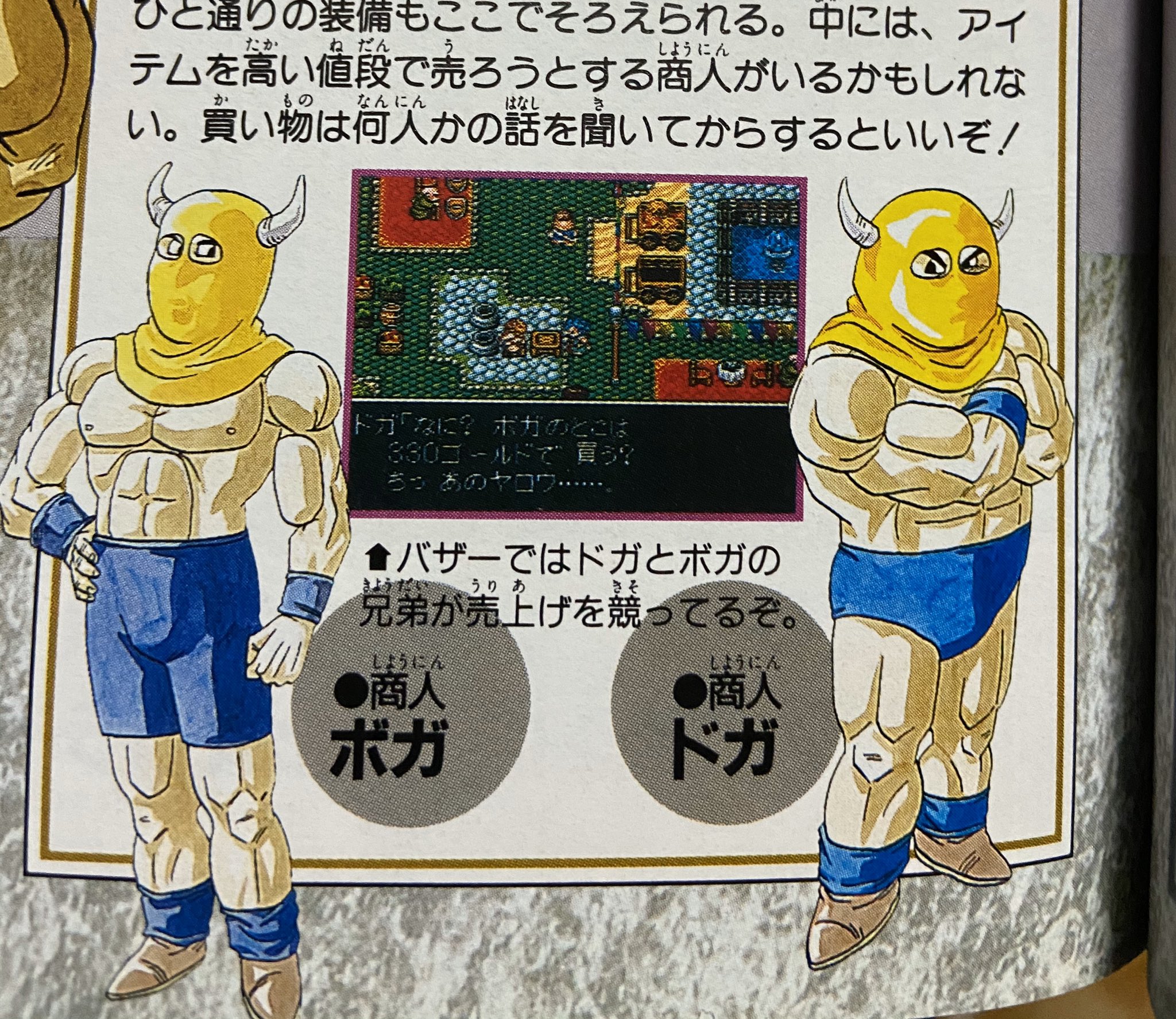 Twitter 上的 クリシュ じんあな夫婦末永くお幸せに 昔無くした Sfc版 Dq6 Vジャンプ攻略本 届いた サブキャラのイラストが色々ある ボガとドガの個人差とかあるしw T Co Zqfnkxwywt Twitter Twitter 上的 クリシュ じんあな夫婦末永くお幸せに 昔無くした Sfc版 Dq6 Vジャンプ攻略本 届いた サブキャラのイラストが色々ある ボガとドガの個人差とかあるしw T Co Zqfnkxwywt Twitter