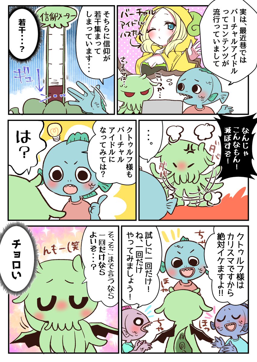 【創作漫画】SAN値直葬系バーチャルアイドルの爆誕 