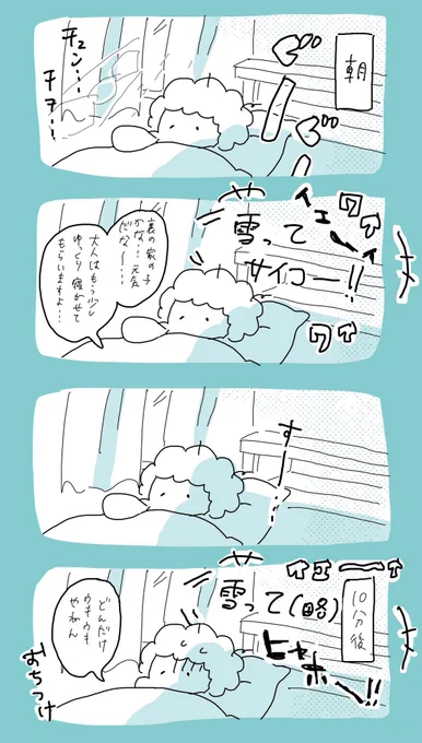 雪の日2020 #育児日記  #育児漫画  #やっぱり家が好き  #育児   #日記 