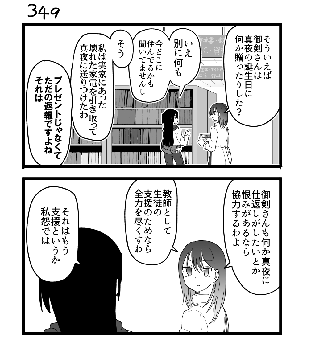 創作2コマ漫画 その349 