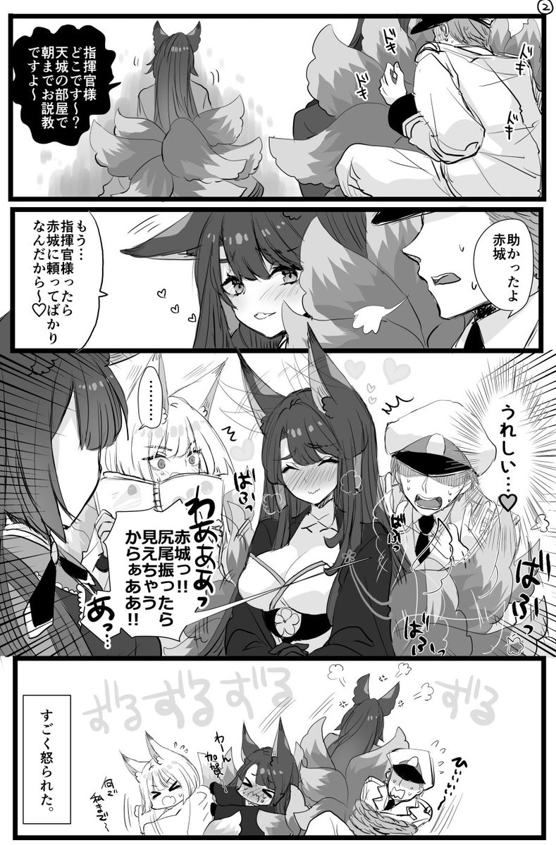 赤城と加賀と指揮官と怒った天城の漫画です。
もふ尻尾ばふばふ。

#アズールレーン 